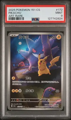 2025 POKEMON SIMPLIFIED CHINESE 151 C-COLL 151 ART RARE #172 PIKACHU PSA 9 - Image 1