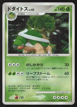 [MP] Torterra Holo Rare Space Time Creation DPBP#450 Pokemon Japanese US Seller - Image 1