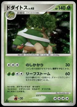 Torterra DPBP#450 Space Time Creation DP1 1st Ed Japanese Pokemon Card Damaged-1 - Image 1