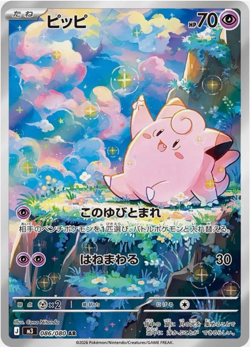 Clefairy AR 086/080 M3 Japanese Pokemon Munikis Nihil Zero Card - Image 1