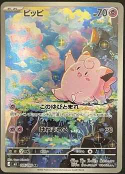 Clefairy AR 086/080 M3 Munikis Nihil Zero Japanese Pokemon Card - Image 1