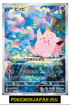 Clefairy AR 086/080 Munikis Nihil Zero M3 Pokemon Card Japanese NM Japan - Image 1