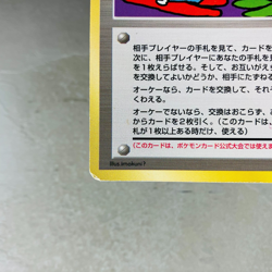 (MP) Let's Trade Please CD Promo 1998 Japanese Pokemon Card Old Back Vintage - Image 4