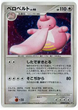 Lickilicky Holo DP3 DPBP#120 1st Edition Pokemon Japanese Secret Wonders LP - Image 1