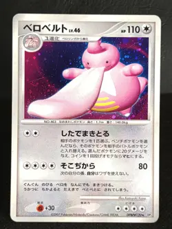 Lickilicky DPBP#120 Holo DP3 Holo Pokemon Card Nintendo Japanese - Image 1