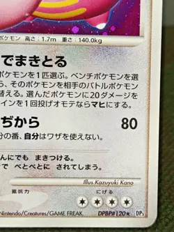 Lickilicky DPBP#120 Holo DP3 Holo Pokemon Card Nintendo Japanese - Image 4