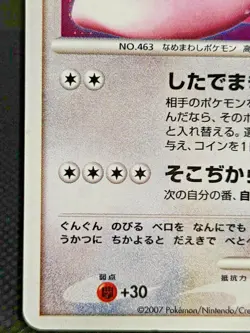 Lickilicky DPBP#120 Holo DP3 Holo Pokemon Card Nintendo Japanese - Image 5