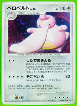 Lickilicky Holo DPBP#120 2007 Rare VIntage Nintendo Pokemon Card Japanese F/S - Image 1