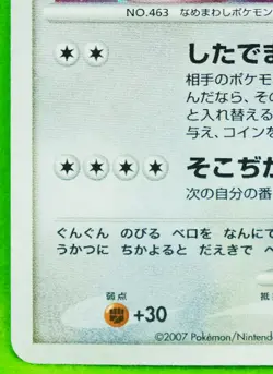 Lickilicky Holo DPBP#120 2007 Rare VIntage Nintendo Pokemon Card Japanese F/S - Image 4