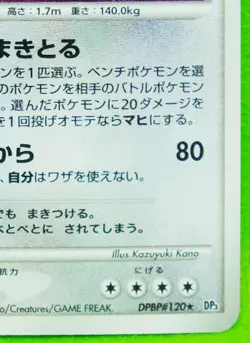 Lickilicky Holo DPBP#120 2007 Rare VIntage Nintendo Pokemon Card Japanese F/S - Image 5