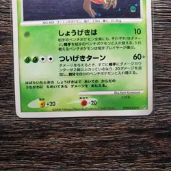 2008 Pokemon Japanese Cry from the Mysterious Yanmega Holo DPBP#222 NM - Image 5