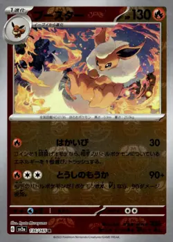 Flareon (Master Ball Pattern) Rare SV2a: Pokemon Card 151 136/165 Japanese Pokem - Image 1