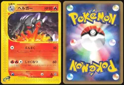 HOUNDOOM 019/092 E SERIES E2 TOWN ON NO MAP POKEMON JAPANESE UNCOMMON 2002 LP - Image 1