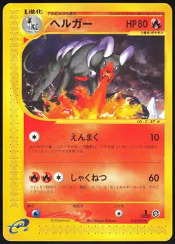 HOUNDOOM 019/092 E SERIES E2 TOWN ON NO MAP POKEMON JAPANESE UNCOMMON 2002 LP - Image 2