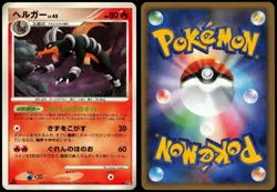 HOUNDOOM DPBP#287 DP5 TEMPLE OF ANGER JAPANESE UNCOMMON 2008 LP - Image 1