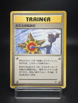 Misty's Tears Banned Art Gym Challenge HP Condition Japanese Pokemon Card - Image 1
