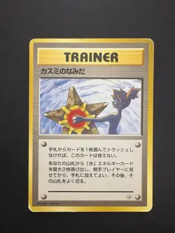 Misty's Tears Banned Art Gym Challenge HP Condition Japanese Pokemon Card - Image 5