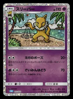 Hypno 012/032 CLK Classic Collection Blastoise Deck Pokemon Japanese NM - Image 1