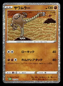 Hitmonlee 011/032 Classic Collection Venusaur Deck Pokemon Japanese NM - Image 1