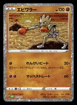 Hitmonchan 012/032 Classic Collection Venusaur Deck Pokemon Japanese NM - Image 1