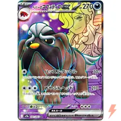 Arven's Mabosstiff ex SR 081/063 SV9a Heat Wave Arena - Pokemon Card Japanese - Image 1