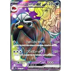 Arven's Mabosstiff ex SR 081/063 SV9a Heat Wave Arena - Pokemon Card Japanese - Image 2