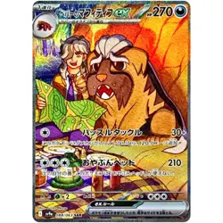 Pokemon Card Arven's Mabosstiff ex SAR 088/063 SV9a Heat Wave Arena JP - Image 1