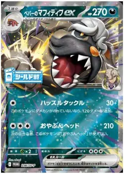 Arven's Mabosstiff ex 256/SV-P Shield Battle Promo Heat Wave Arena Pokemon Card - Image 1