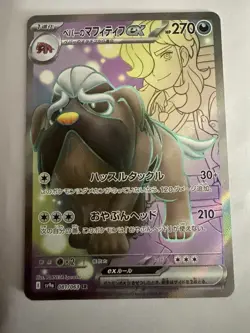Arven's Mabosstiff ex SR 081/063 SV9a Heat Wave Arena - Pokemon Card Japanese - Image 1