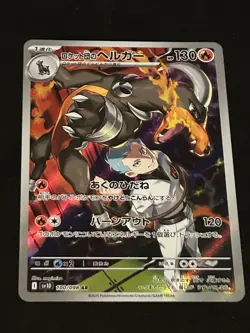NM Team Rocket's Houndoom AR 100/098 Team Rocket sv10 Pokemon Card Japanese S470 - Image 1