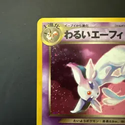 Dark Espeon Holo - Neo Destiny - Darkness and to Light Japanese No. 196 - Image 2