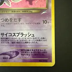 Dark Espeon Holo - Neo Destiny - Darkness and to Light Japanese No. 196 - Image 4