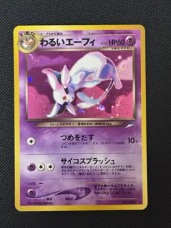 2001 Dark Espeon No.196 Neo Destiny - SWIRL 🌀 Holo Rare - Pokemon TCG JP MP/LP - Image 1