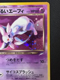 2001 Dark Espeon No.196 Neo Destiny - SWIRL 🌀 Holo Rare - Pokemon TCG JP MP/LP - Image 2