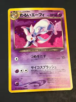 Dark Espeon Darkness, and to Light No 196 Holo (Japanese) Pocket Monsters LP/MP - Image 4