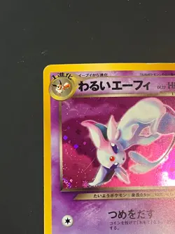 Dark Espeon Darkness, and to Light No 196 Holo (Japanese) Pocket Monsters LP/MP - Image 5