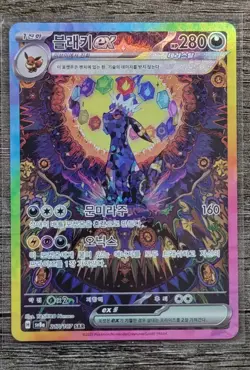Pokemon TCG Umbreon EX SAR 217/187 Terastal Festival Card NM Condition - Korean - Image 1
