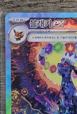 Pokemon TCG Umbreon EX SAR 217/187 Terastal Festival Card NM Condition - Korean - Image 3
