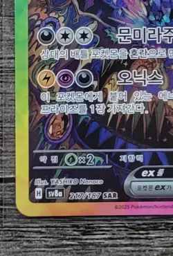 Pokemon TCG Umbreon EX SAR 217/187 Terastal Festival Card NM Condition - Korean - Image 5