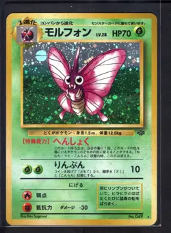 Venomoth No. 049 Holo Rare (MP) Jungle Pokemon Card Japanese 1997 - Image 1