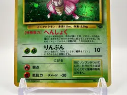 Venomoth No. 049 Holo Rare Jungle 1997 Japanese Pokemon Card MP - Image 4