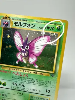 SWIRL Old Back Venomoth No. 049 Holo Rare Jungle Pokemon Card Japanese 1997 J192 - Image 1