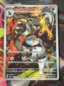 Team Rocket's Houndoom AR 100/098 Team Rocket sv10 Pokemon Card Japanese NM - Image 1