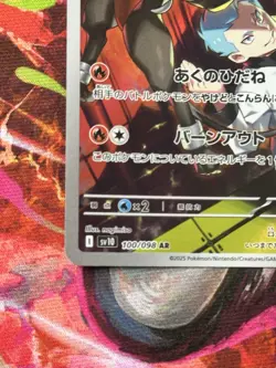 Team Rocket's Houndoom AR 100/098 Team Rocket sv10 Pokemon Card Japanese NM - Image 4
