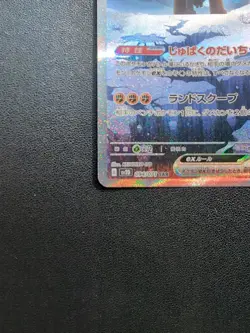 Pokemon Trading Card Game Ting-Lu ex 094/071 SV2D Clay Burst SAR Holo Japanese - Image 5