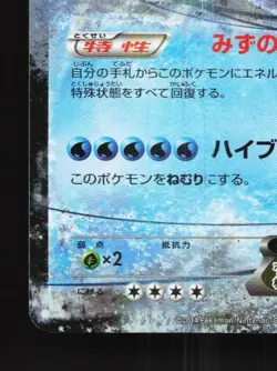 Wailord-EX 017/070 Unlimited LP Tidal Storm Japanese Pokemon Card TCG - Image 2