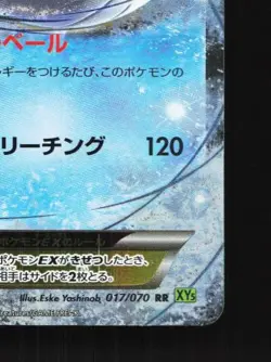 Wailord-EX 017/070 Unlimited LP Tidal Storm Japanese Pokemon Card TCG - Image 3