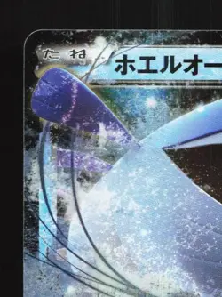 Wailord-EX 017/070 Unlimited LP Tidal Storm Japanese Pokemon Card TCG - Image 4