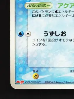 Samiya's Buizel 138/PCG-P HP PCG Promos Japanese Pokemon Card TCG - Image 2