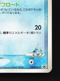 Samiya's Buizel 138/PCG-P HP PCG Promos Japanese Pokemon Card TCG - Image 3